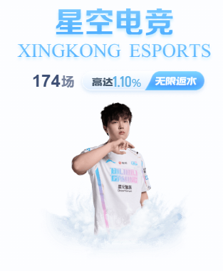 星空电竞